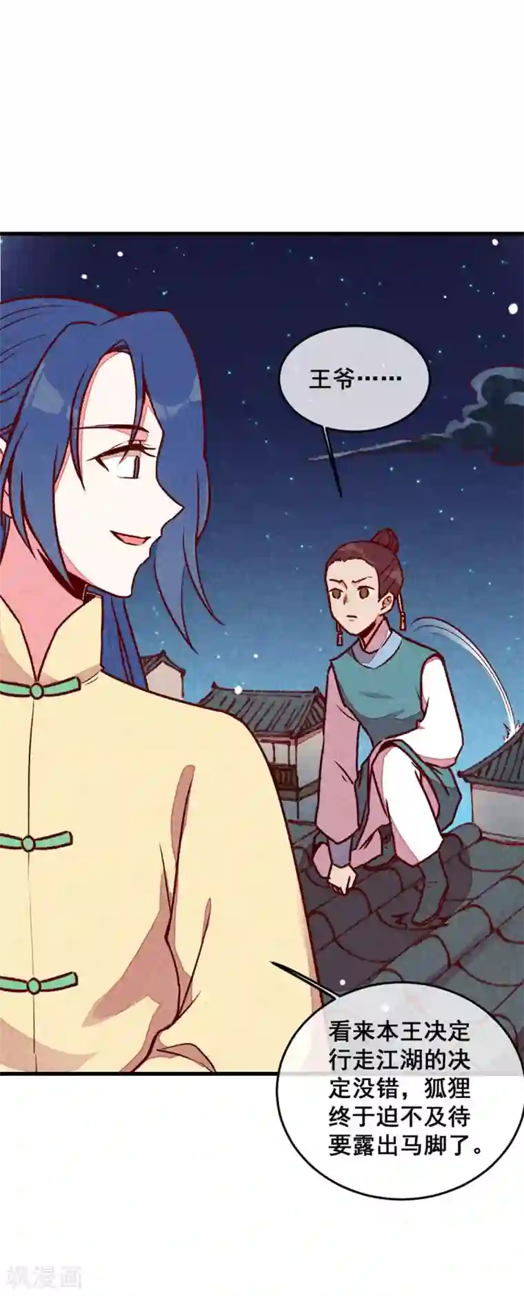 爆笑小萌妃第72话 不美好的江湖