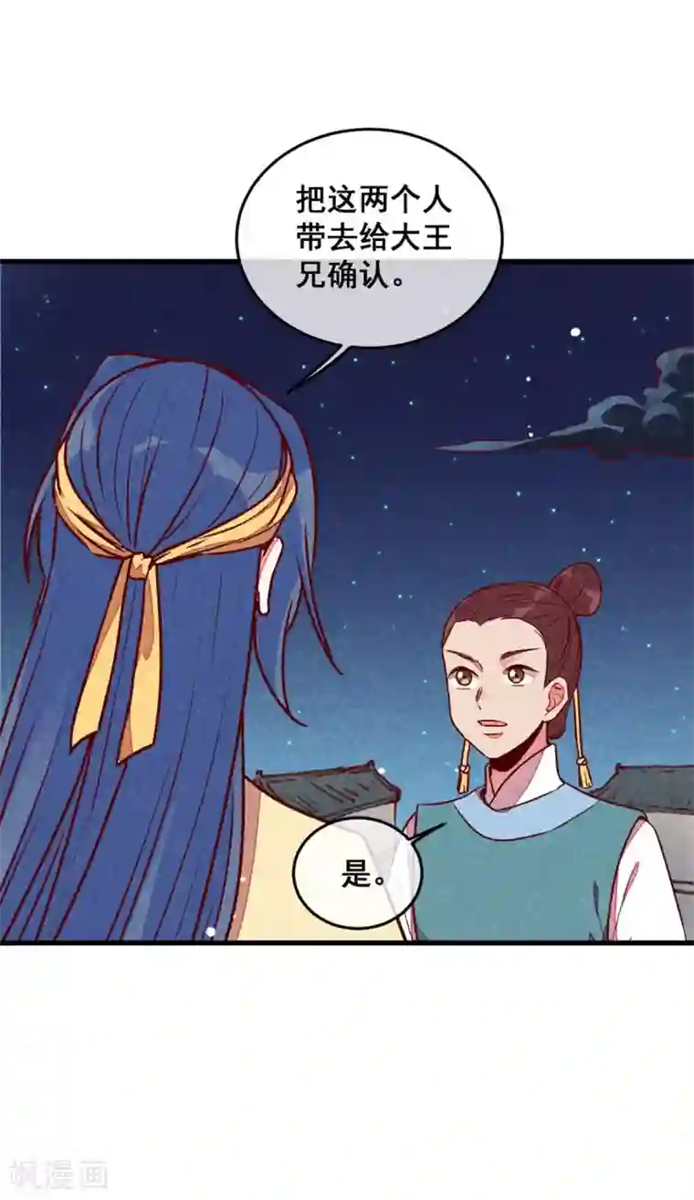 爆笑小萌妃第72话 不美好的江湖