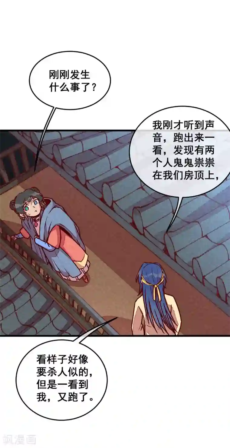 爆笑小萌妃第72话 不美好的江湖