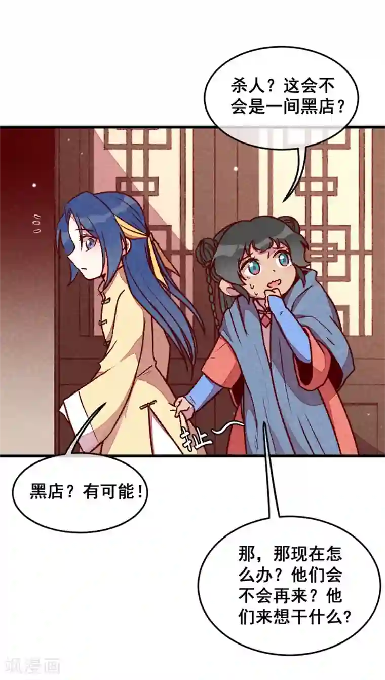 爆笑小萌妃第72话 不美好的江湖