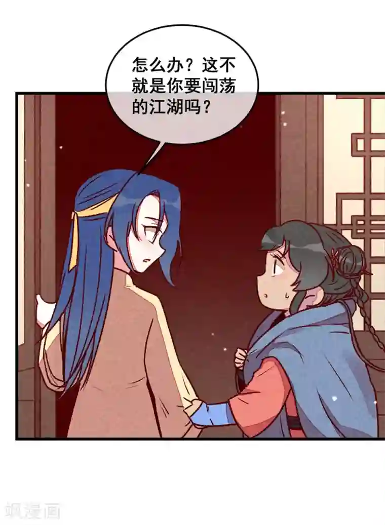 爆笑小萌妃第72话 不美好的江湖