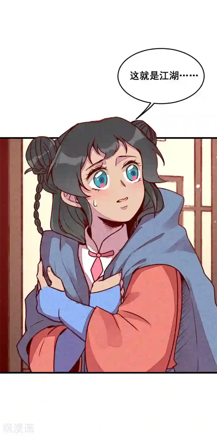 爆笑小萌妃第72话 不美好的江湖