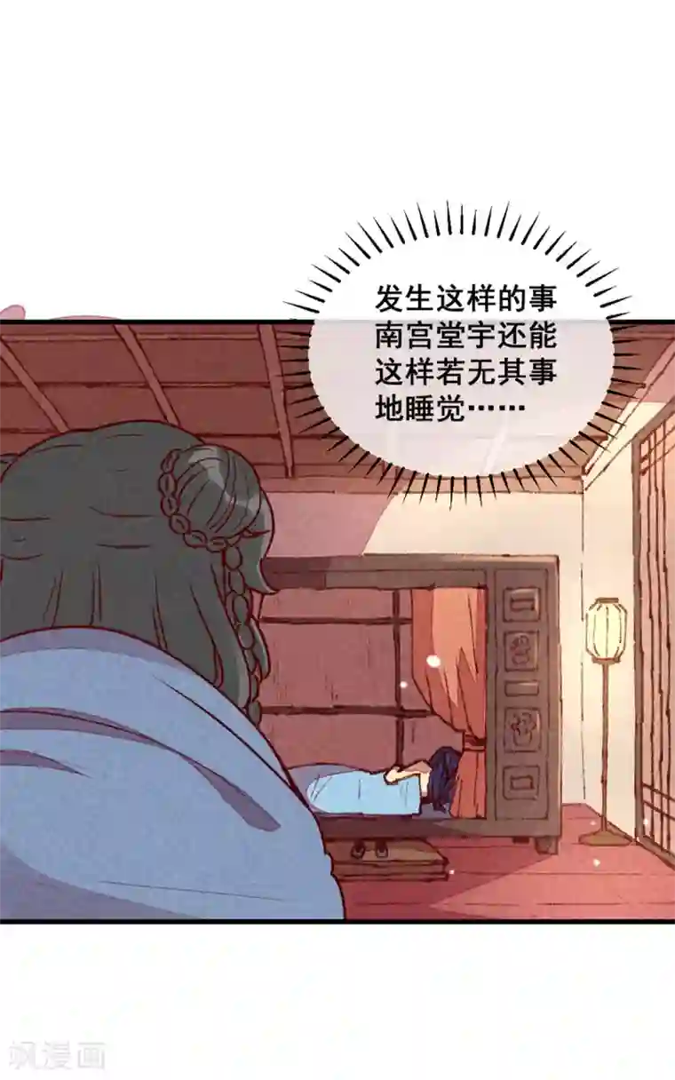 爆笑小萌妃第72话 不美好的江湖