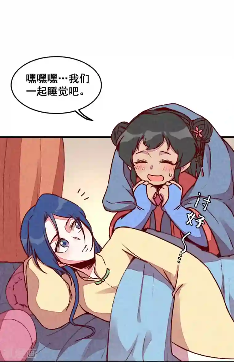 爆笑小萌妃第72话 不美好的江湖