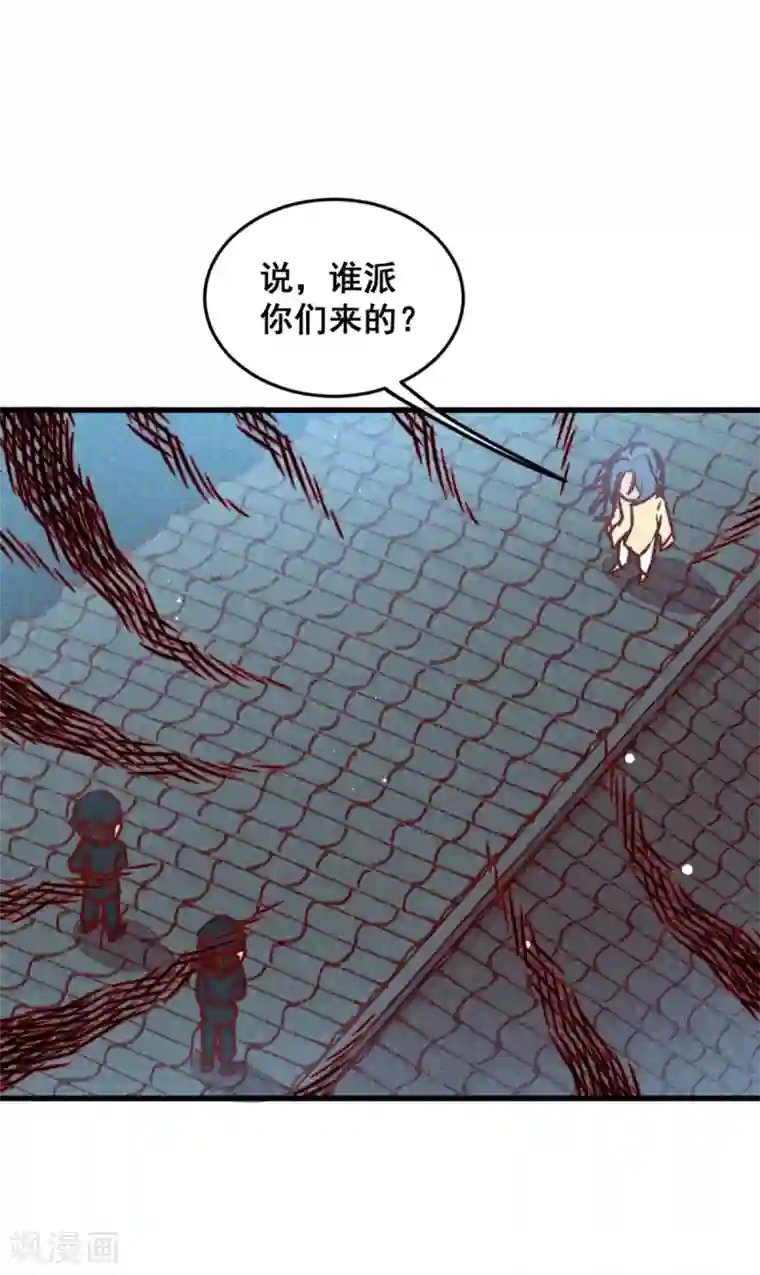 爆笑小萌妃第72话 不美好的江湖