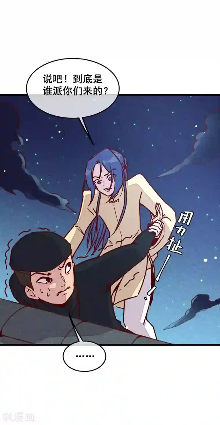 爆笑小萌妃第72话 不美好的江湖