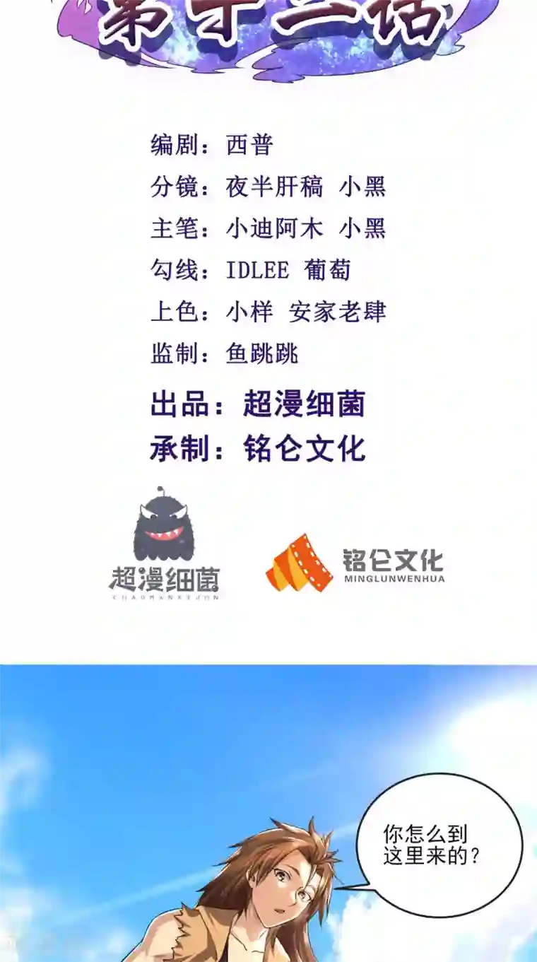 修天传第12话 村庄危机