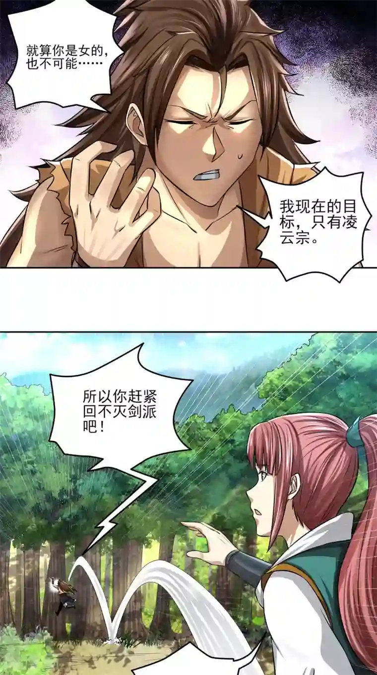 修天传第12话 村庄危机