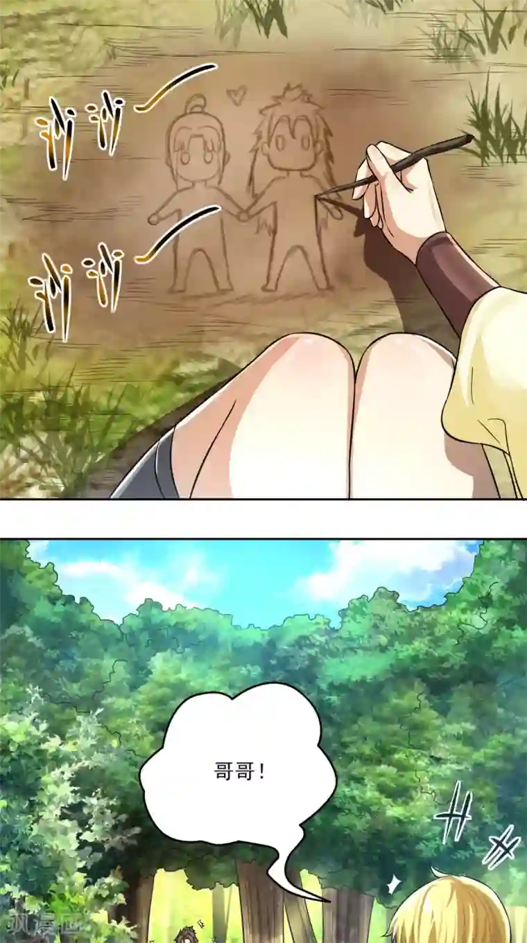 修天传第12话 村庄危机