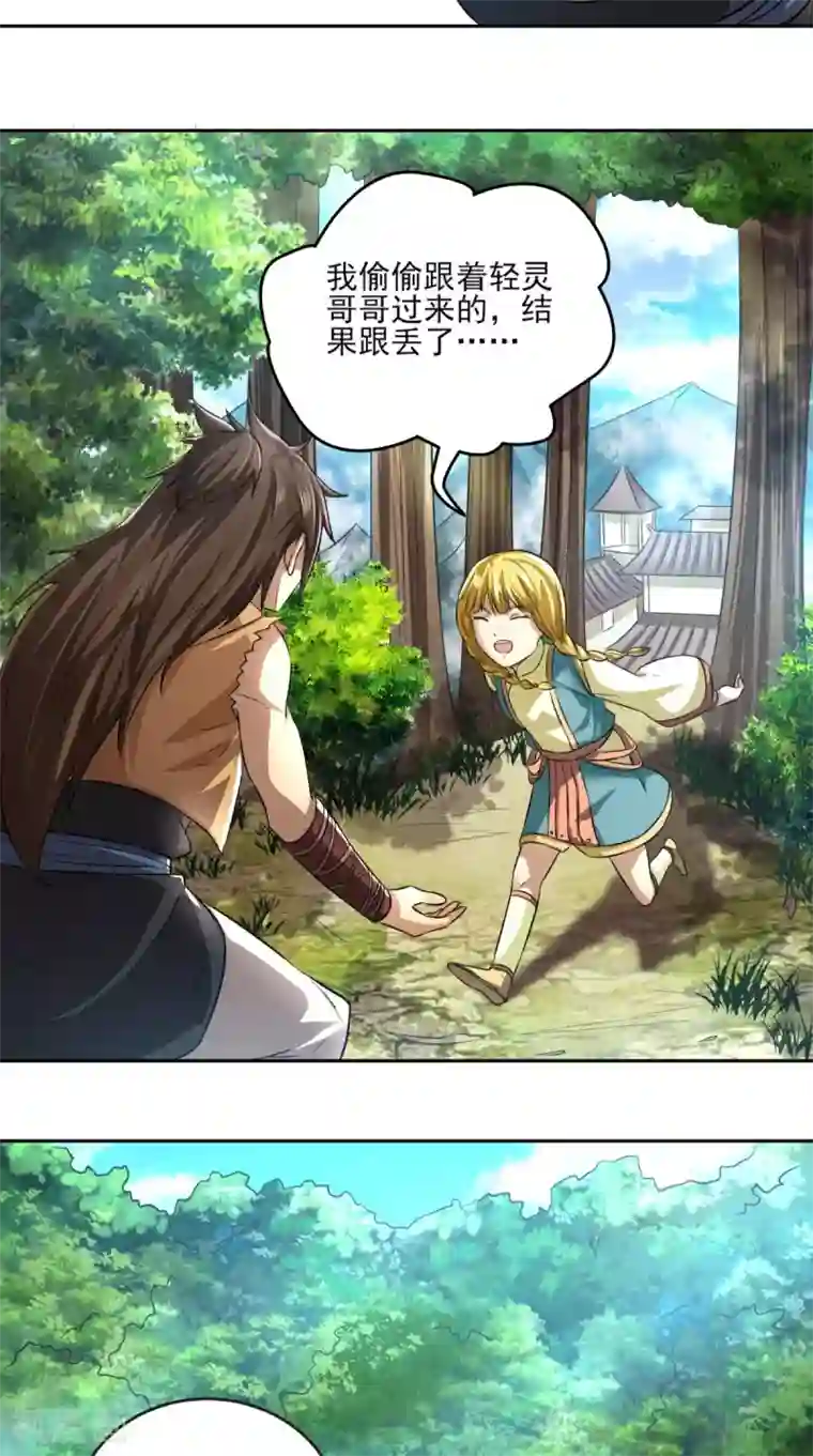 修天传第12话 村庄危机