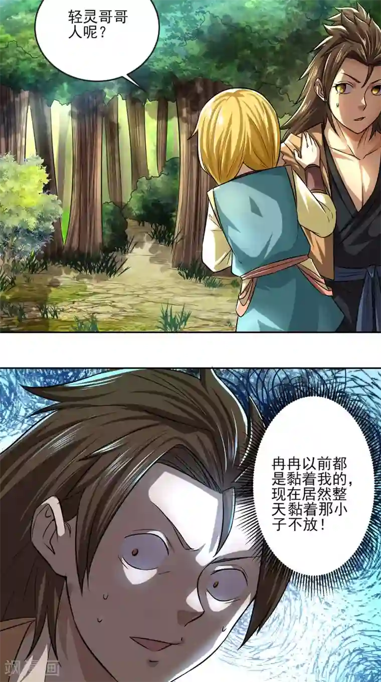 修天传第12话 村庄危机