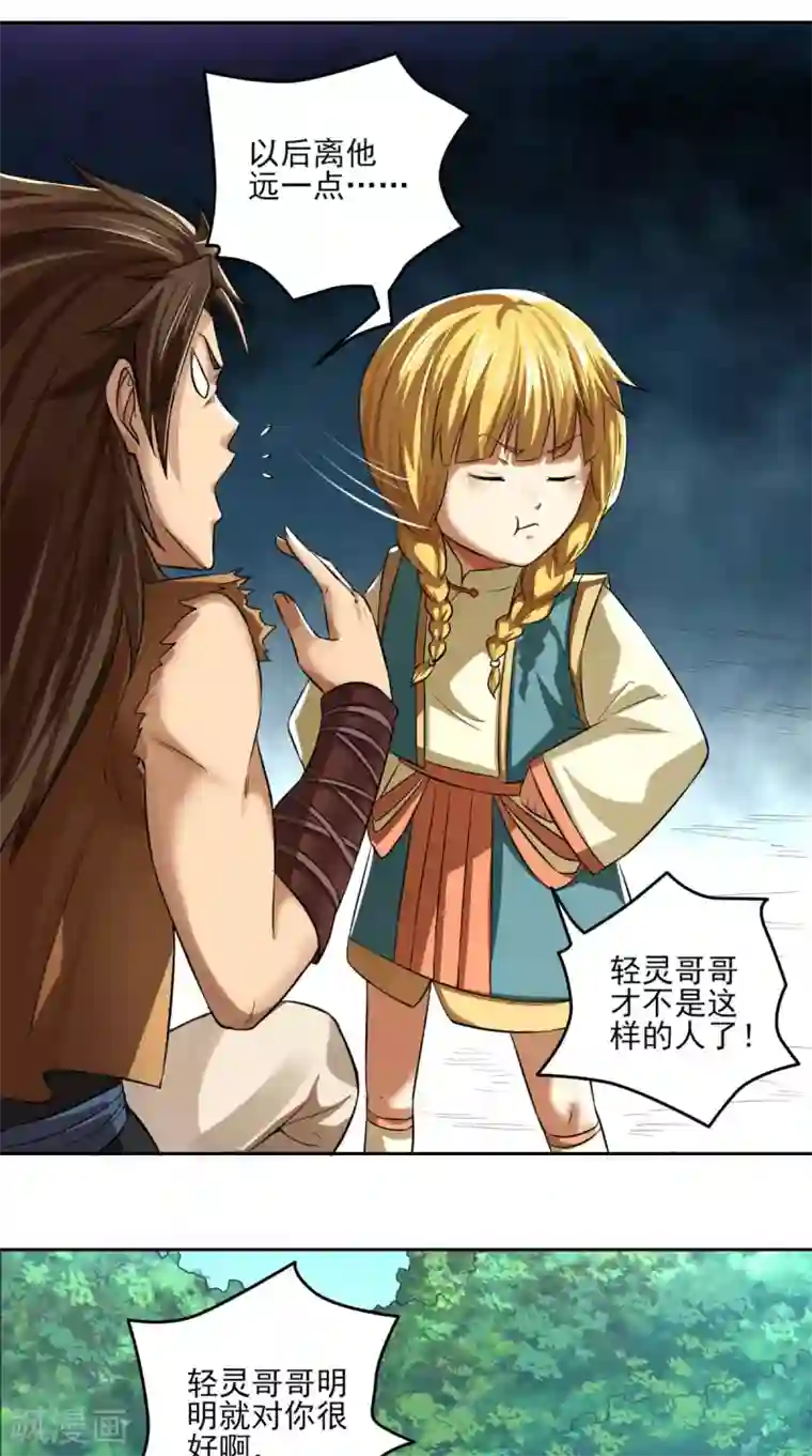 修天传第12话 村庄危机