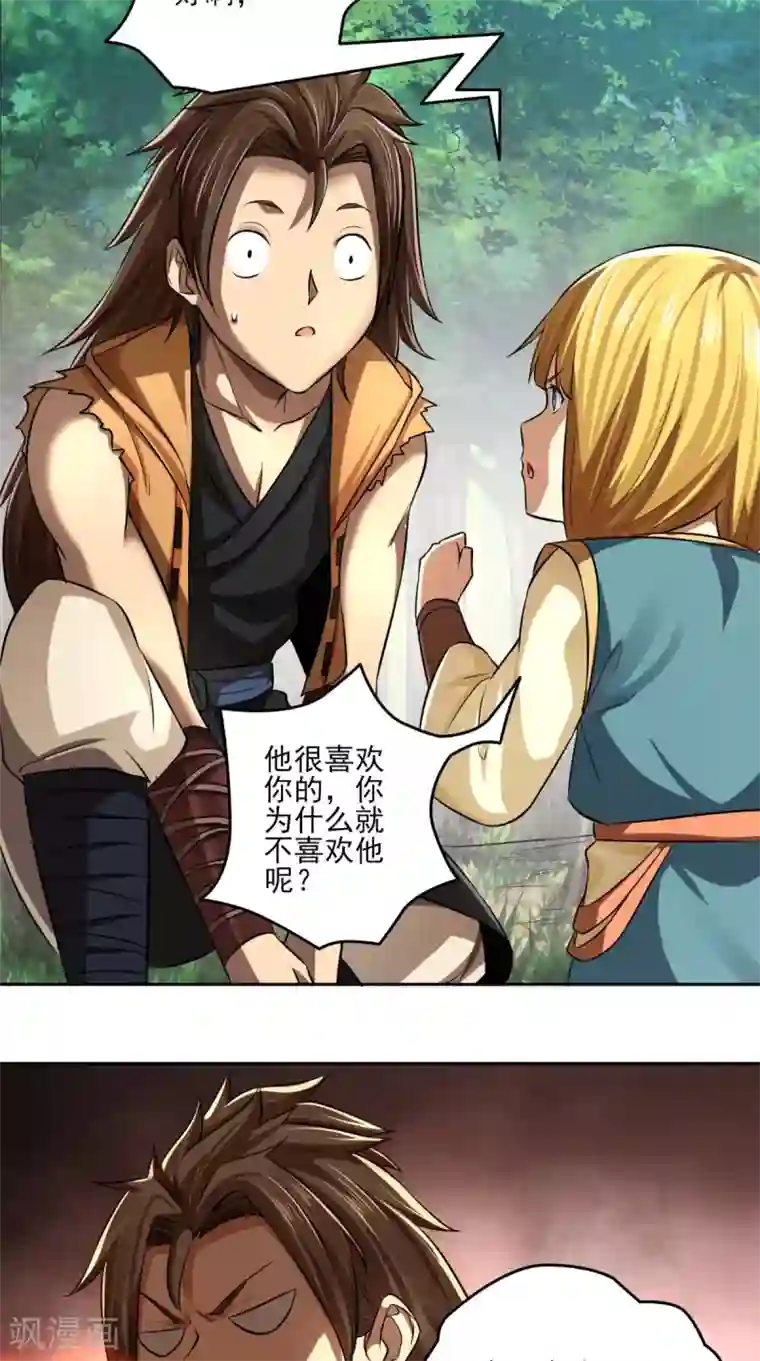 修天传第12话 村庄危机