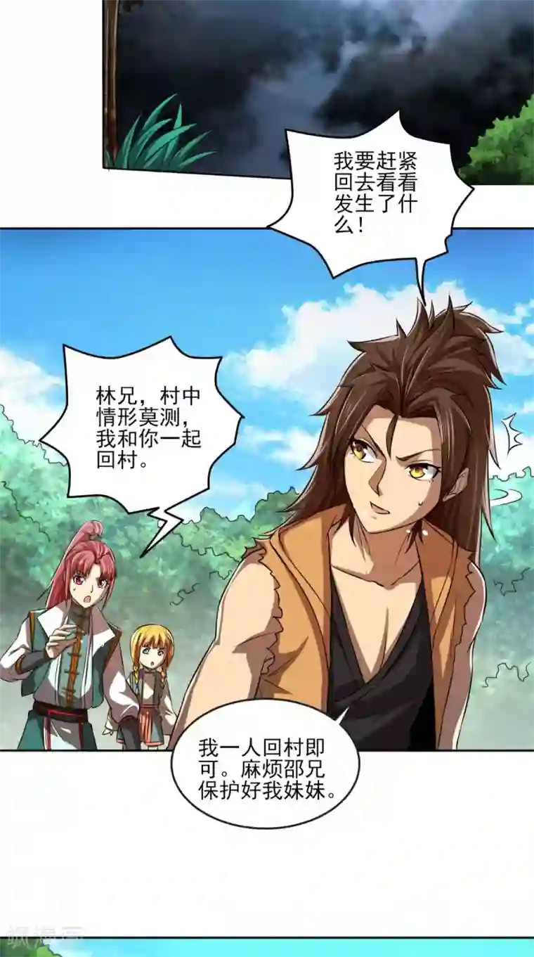 修天传第12话 村庄危机