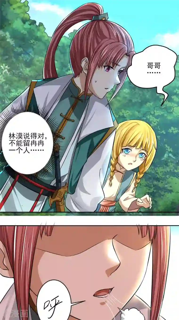 修天传第12话 村庄危机