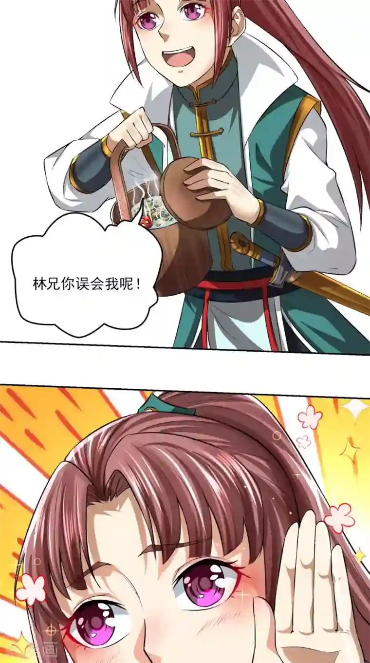 修天传第12话 村庄危机