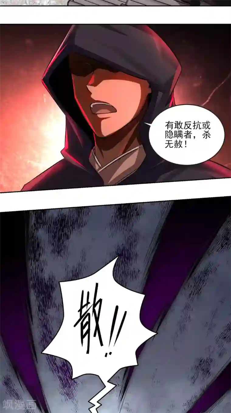 修天传第12话 村庄危机