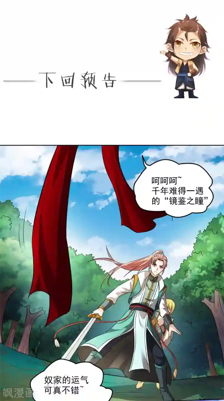 修天传第12话 村庄危机