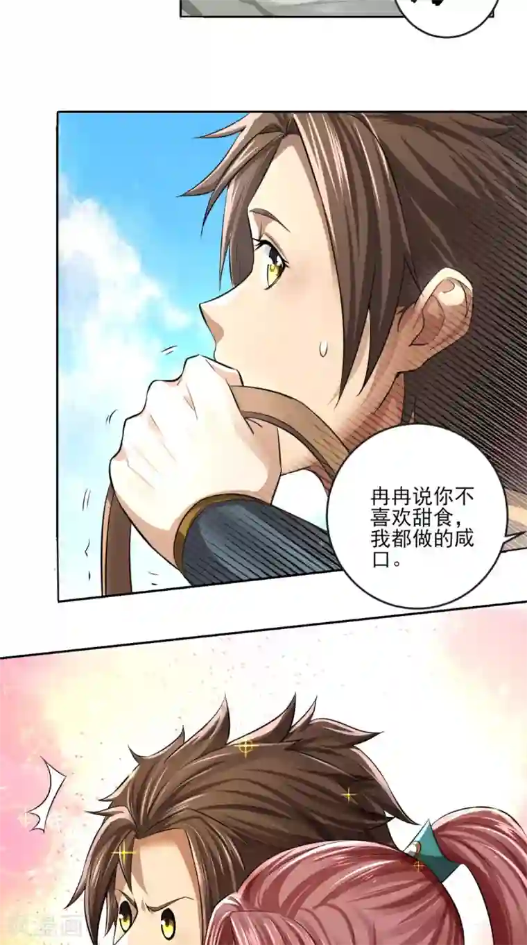 修天传第12话 村庄危机