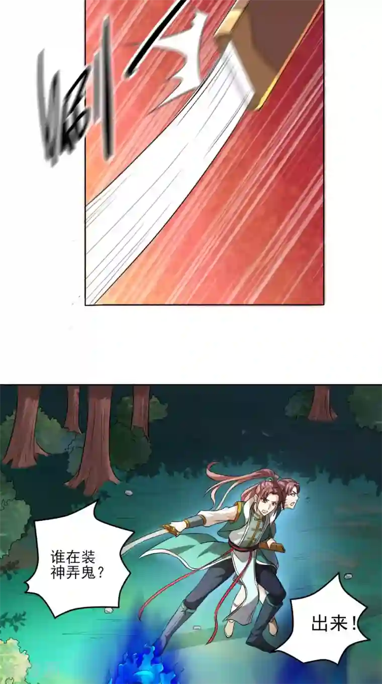 修天传第13话 幽冥宗