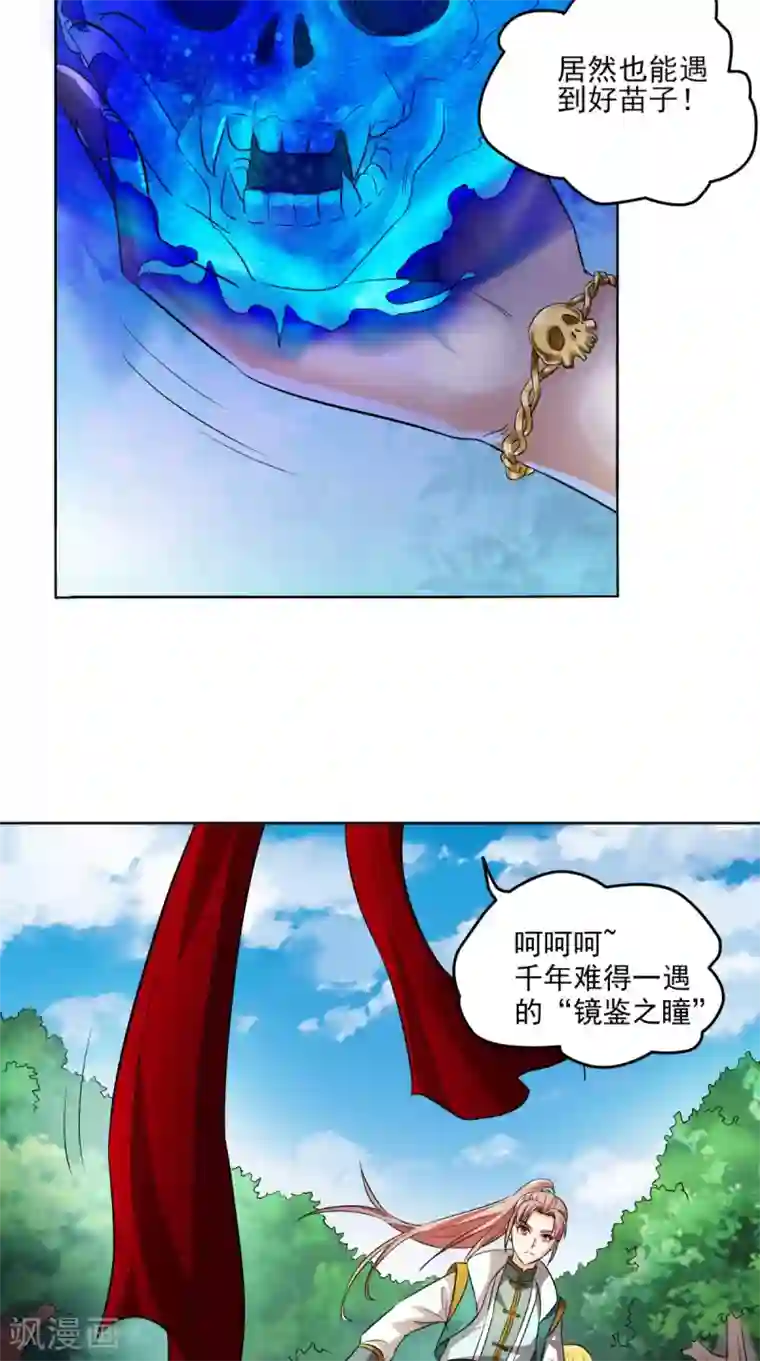 修天传第13话 幽冥宗