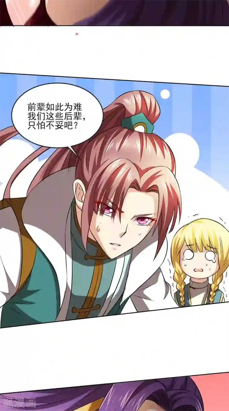 修天传第13话 幽冥宗