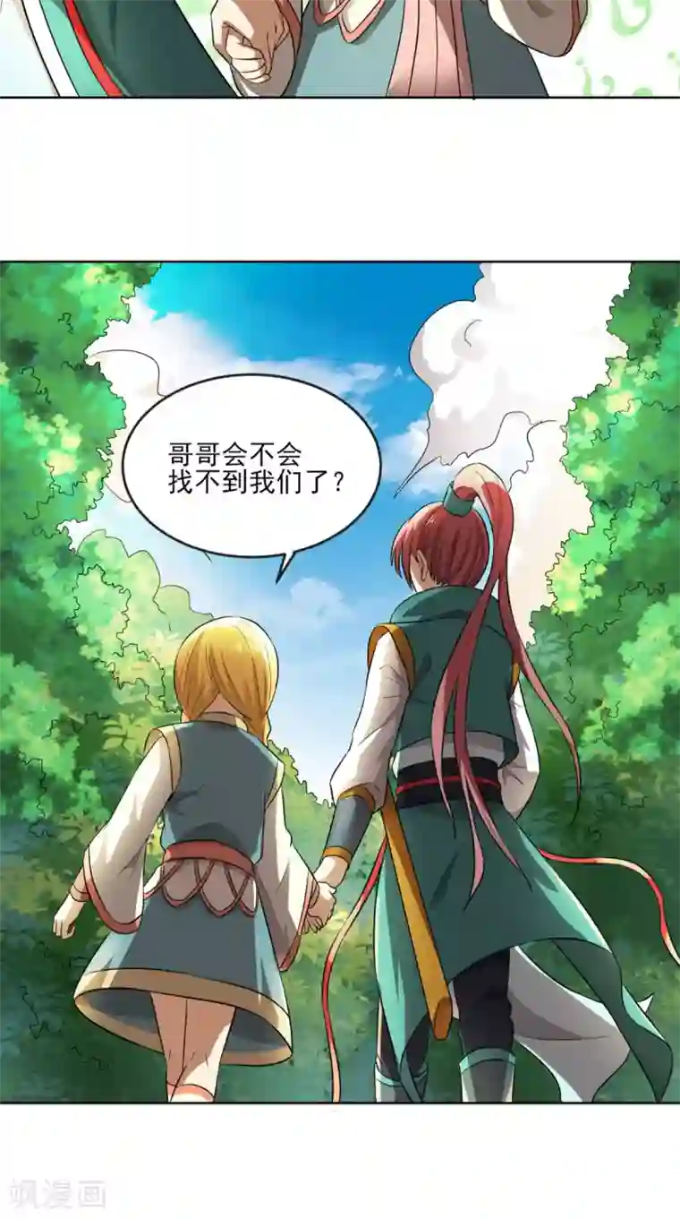 修天传第13话 幽冥宗