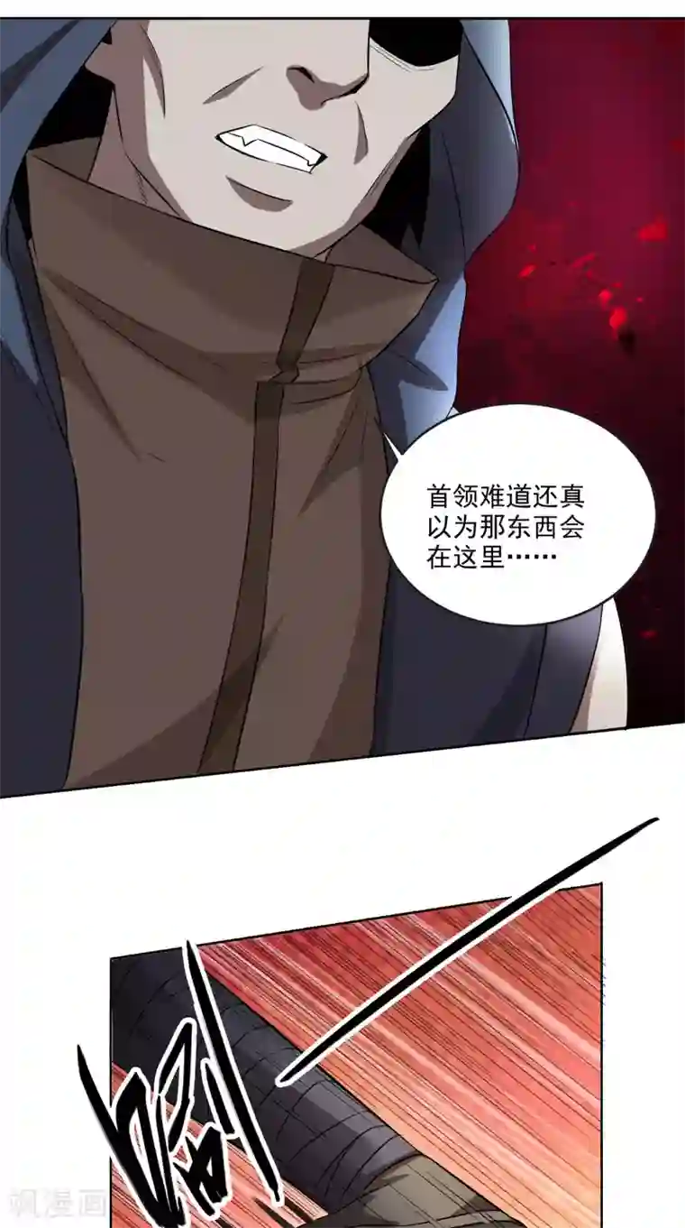 修天传第13话 幽冥宗