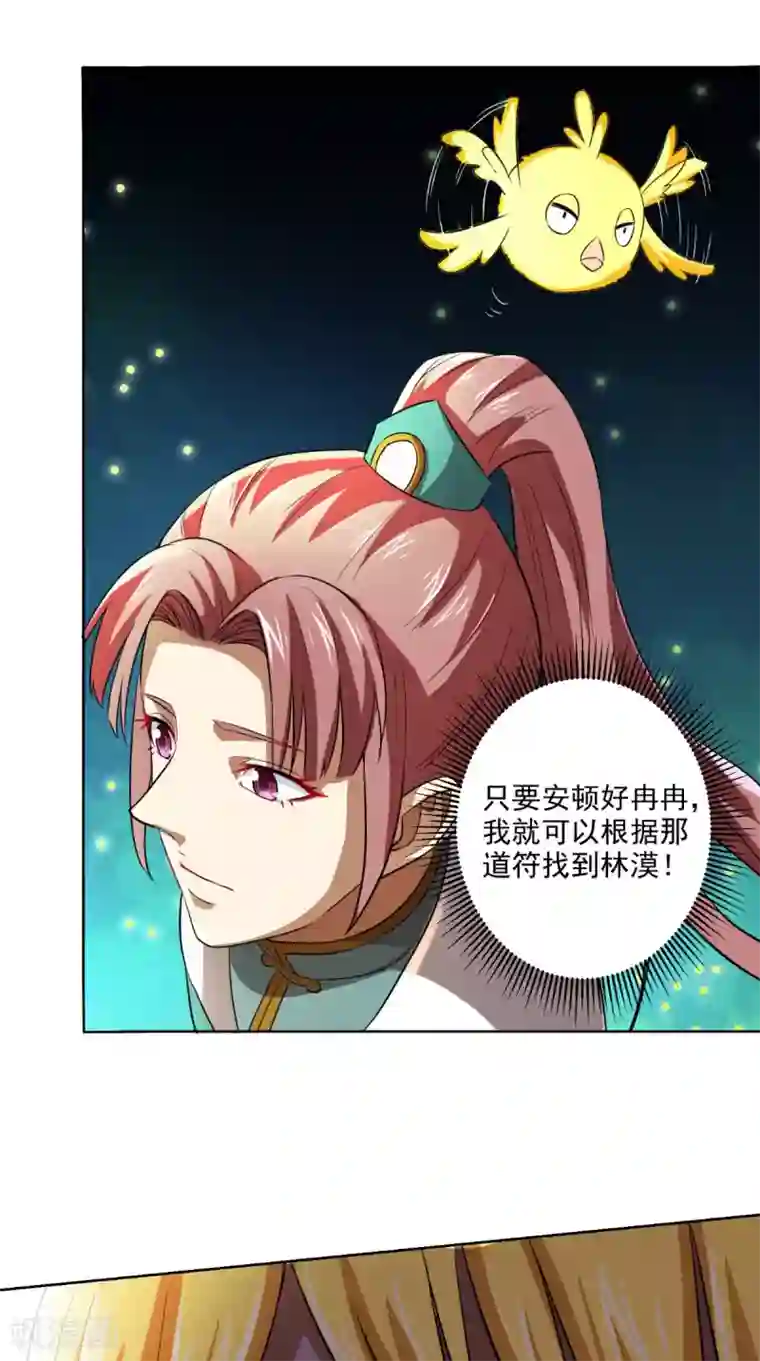 修天传第13话 幽冥宗