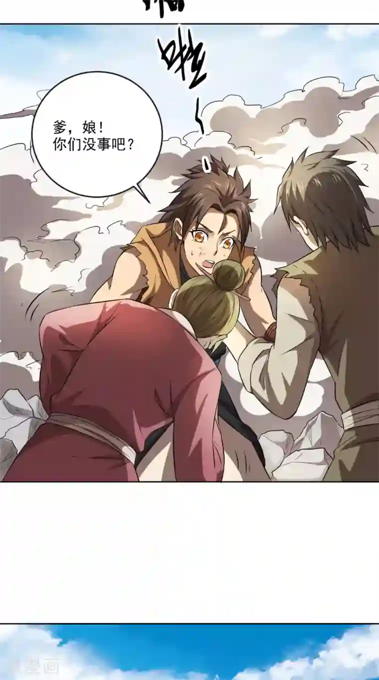 修天传第13话 幽冥宗