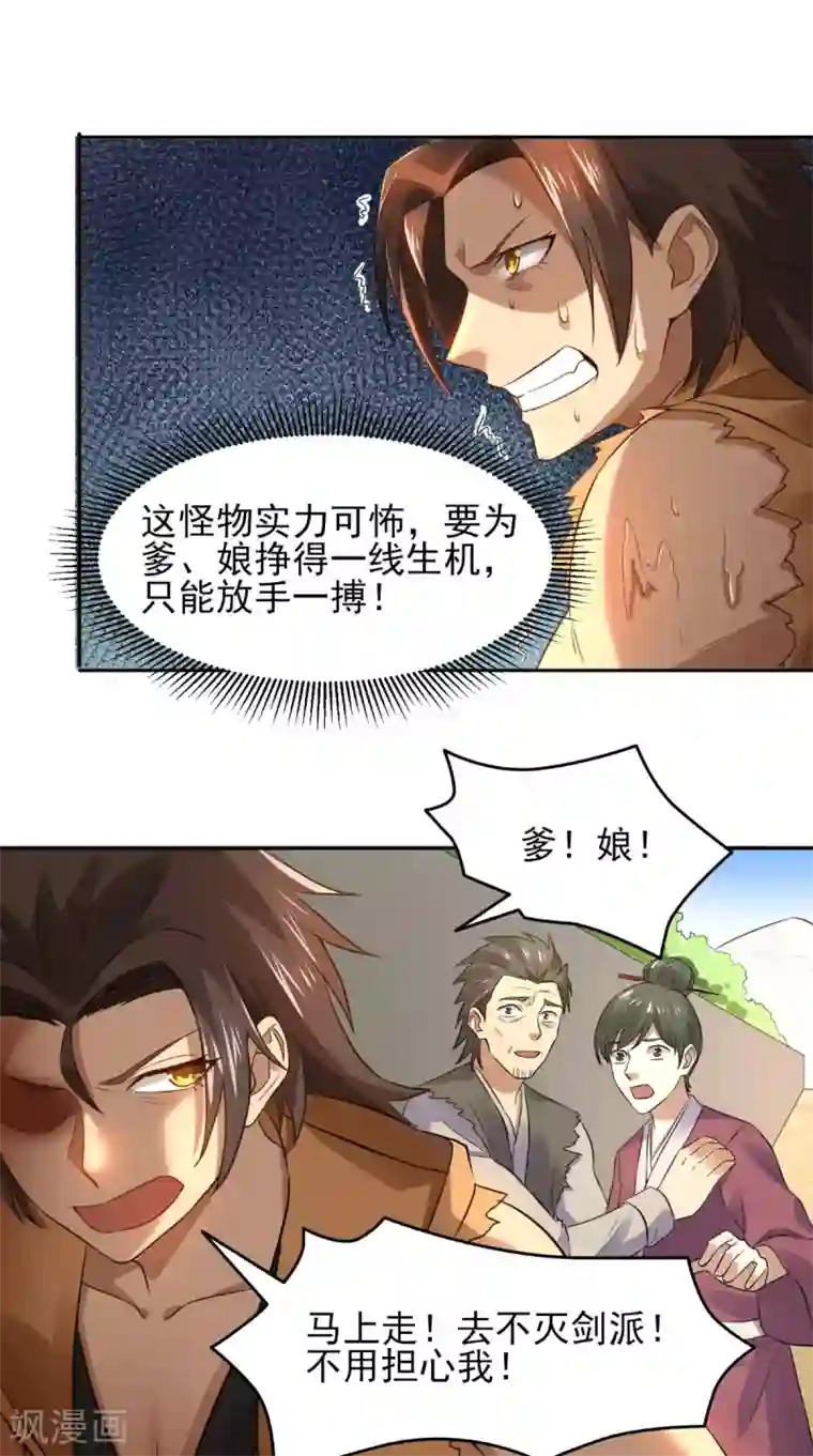 修天传第14话 无法抵抗