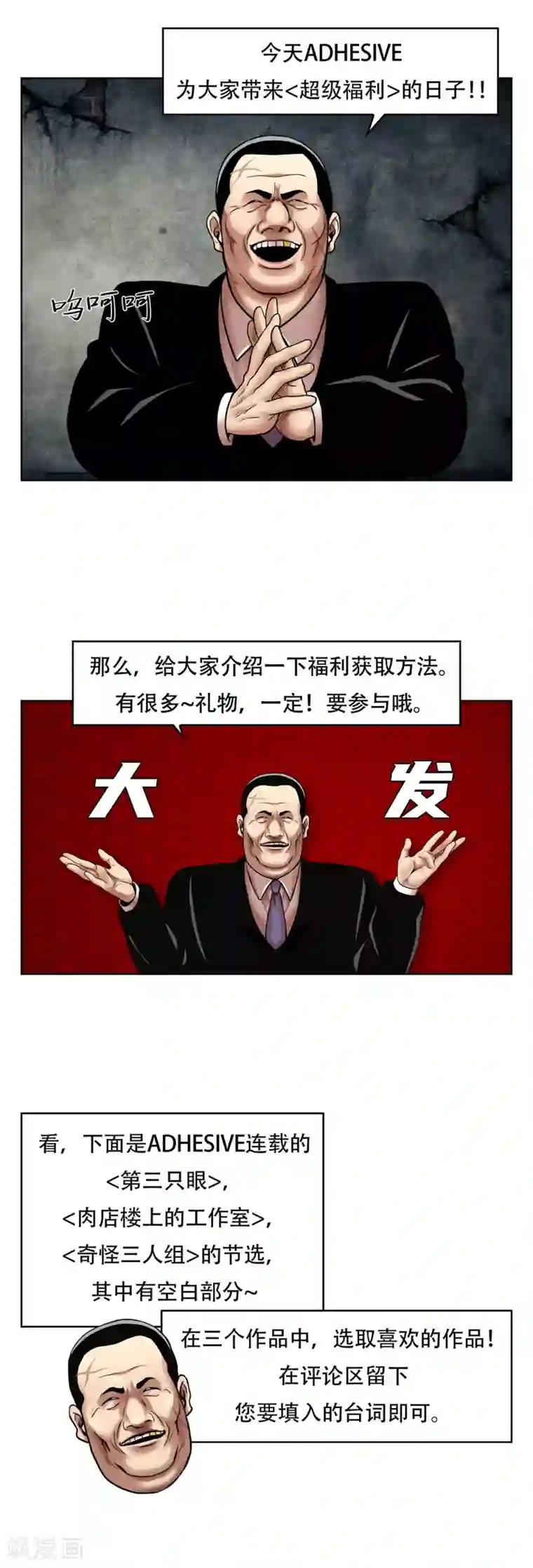 奇怪三人组第15话 快起来…干嘛躺在那里