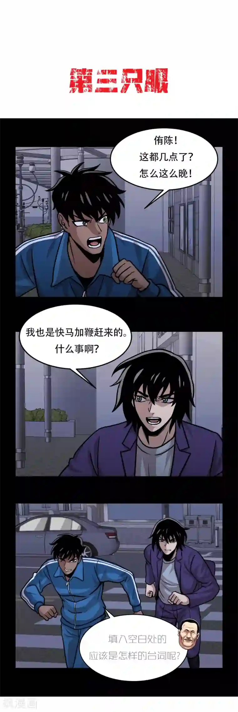 奇怪三人组第15话 快起来…干嘛躺在那里