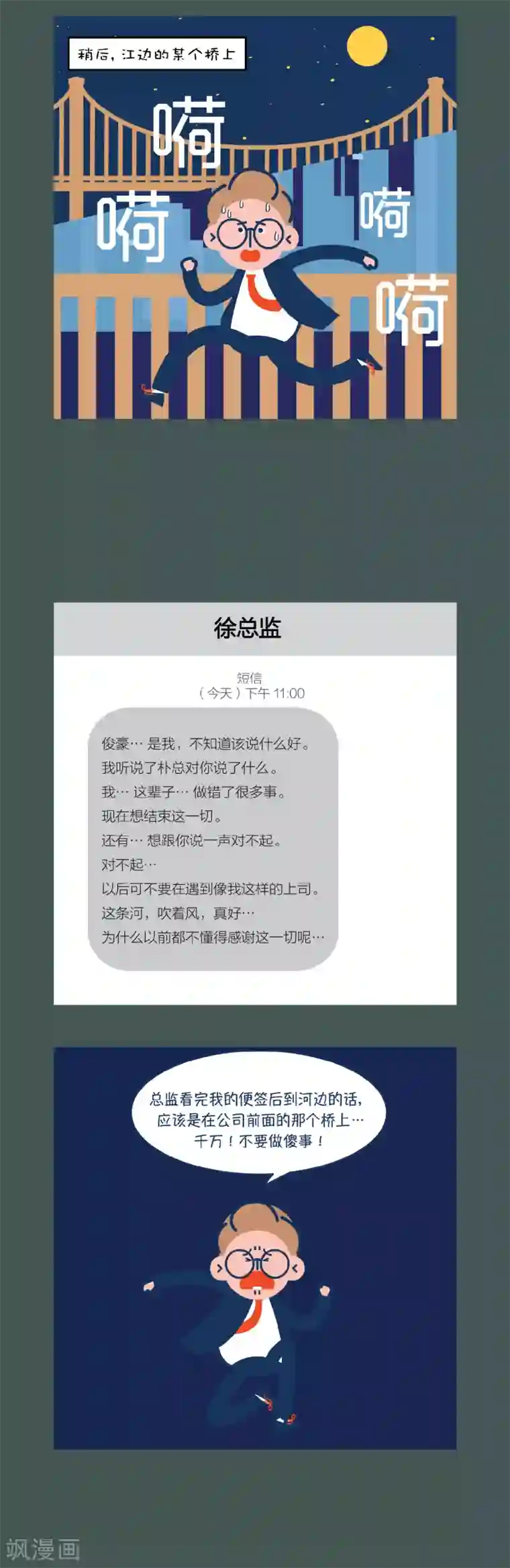 奇怪三人组第15话 快起来…干嘛躺在那里