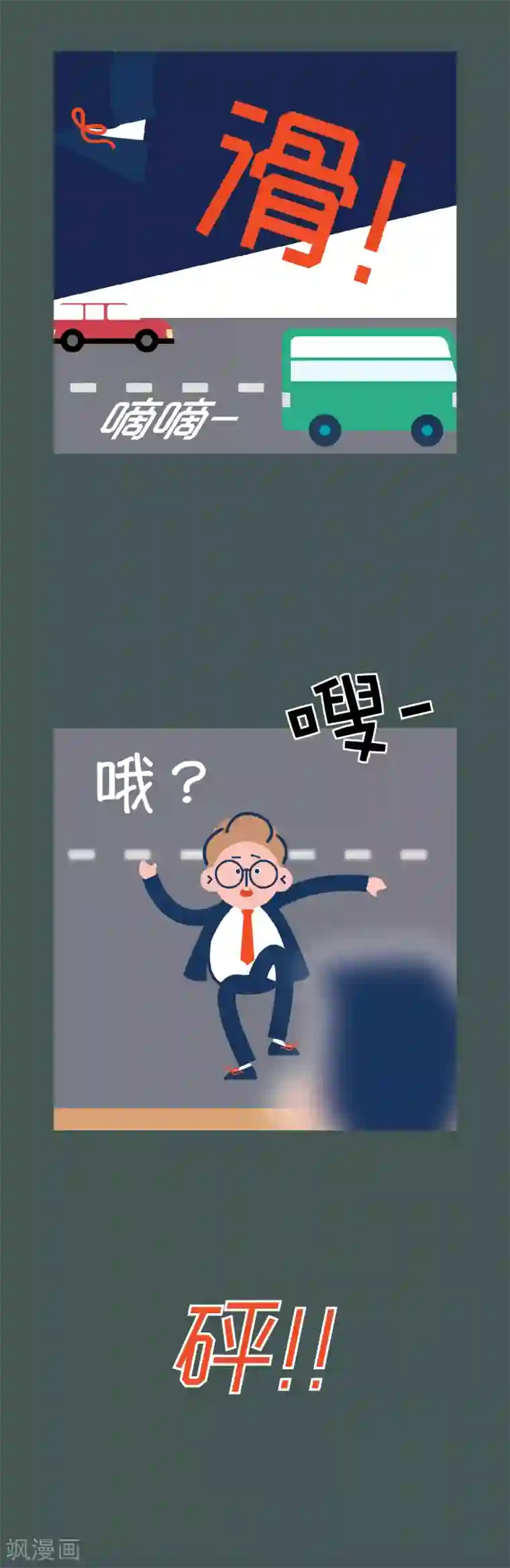 奇怪三人组第15话 快起来…干嘛躺在那里