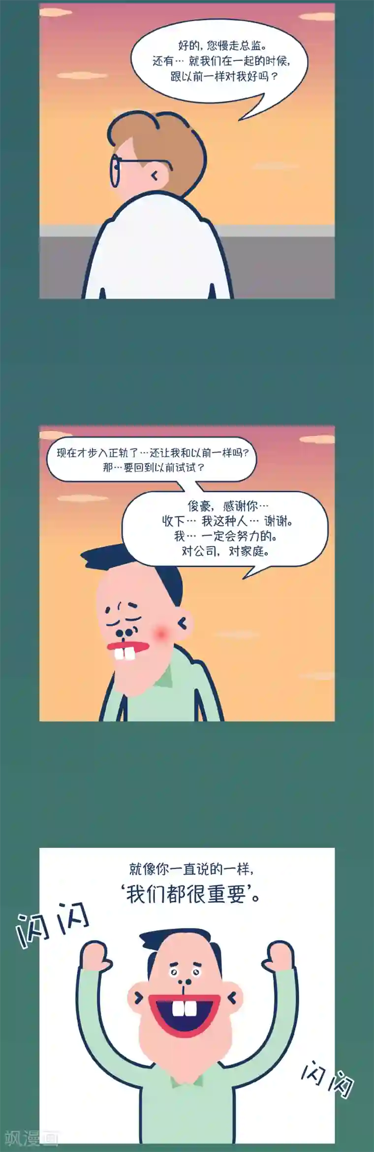 奇怪三人组第17话 天生我才必有用