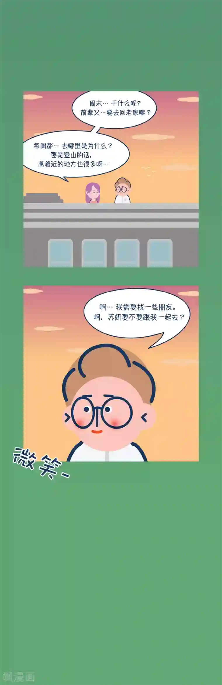 奇怪三人组第17话 天生我才必有用