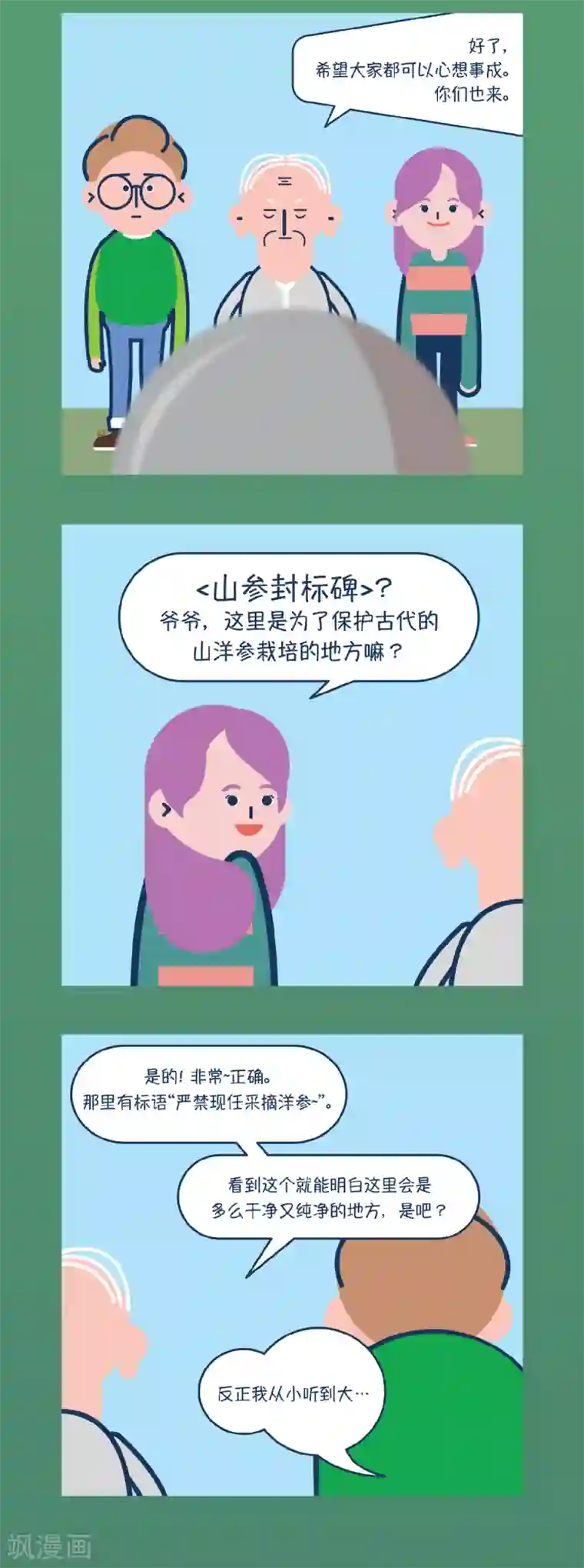 奇怪三人组第17话 天生我才必有用