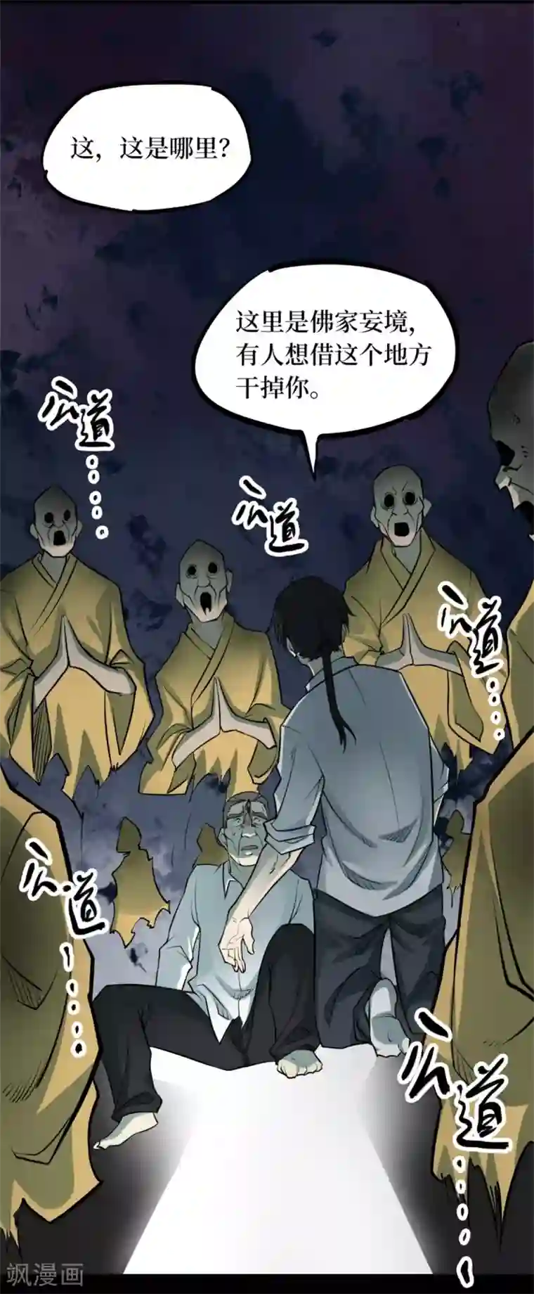 阴间商人第75话 活佛念珠5