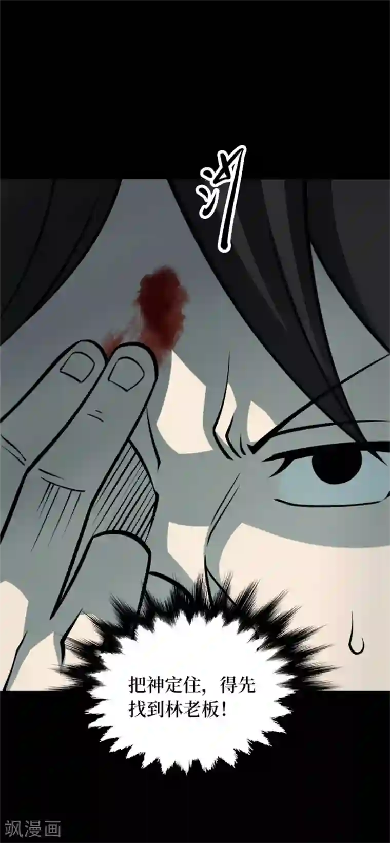 阴间商人第75话 活佛念珠5