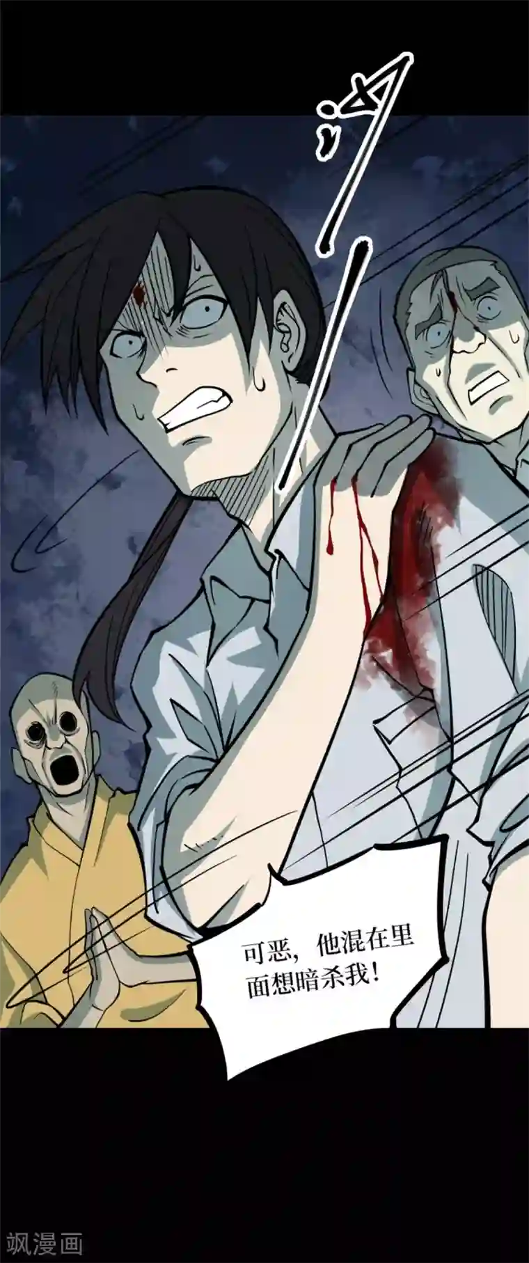 阴间商人第75话 活佛念珠5