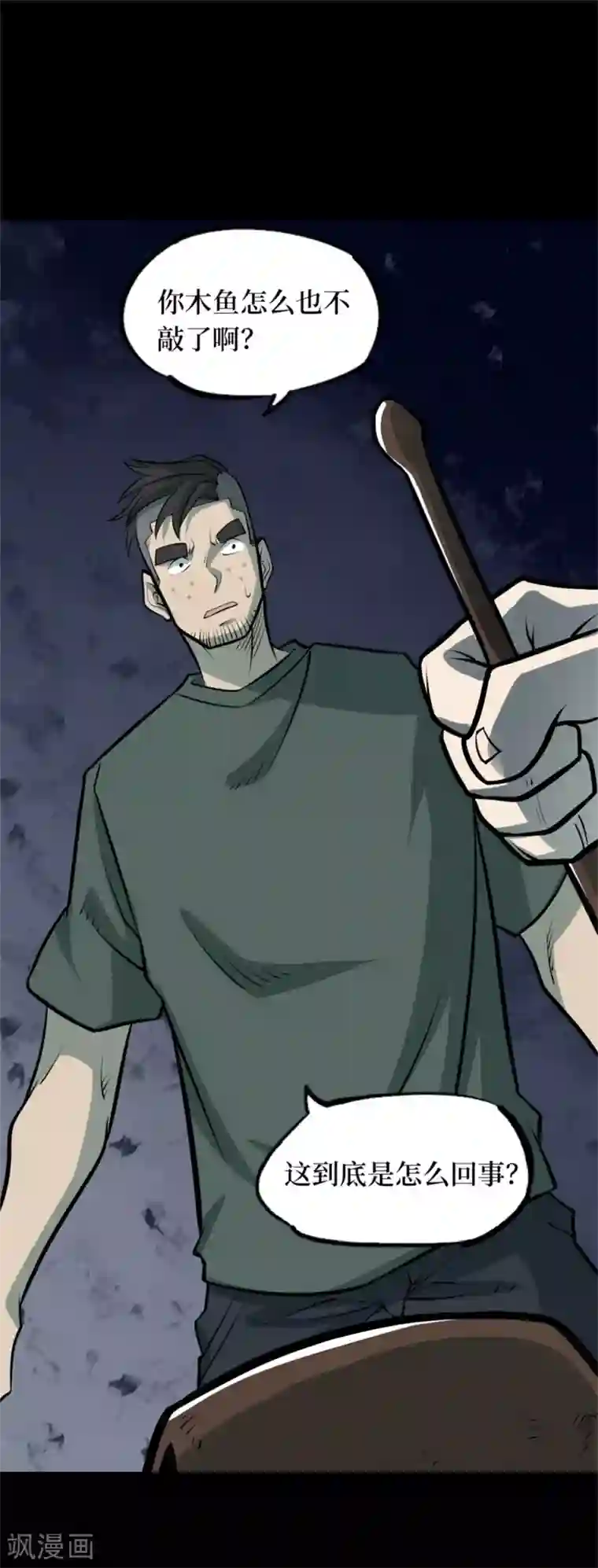 阴间商人第75话 活佛念珠5