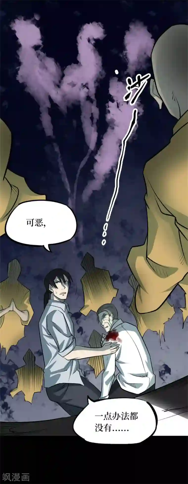 阴间商人第75话 活佛念珠5