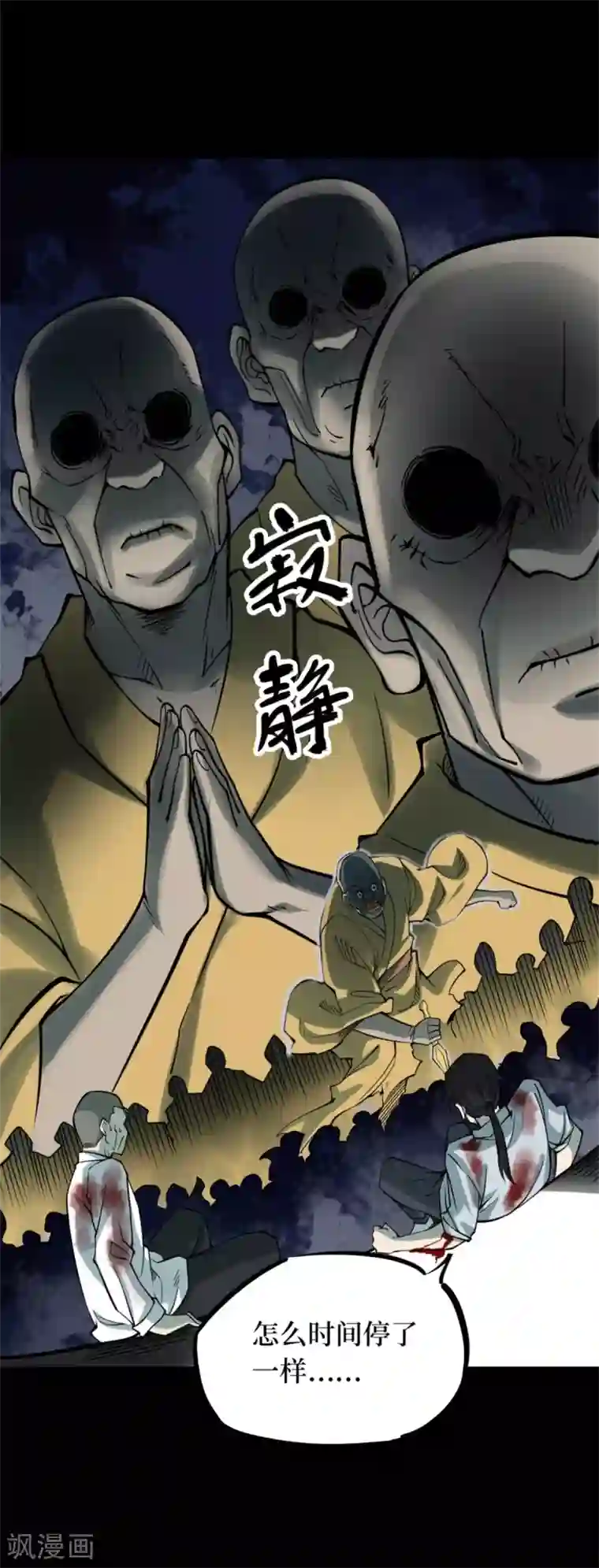 阴间商人第75话 活佛念珠5