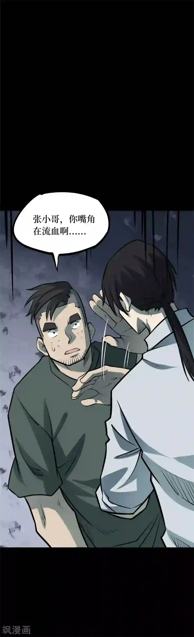 阴间商人第75话 活佛念珠5