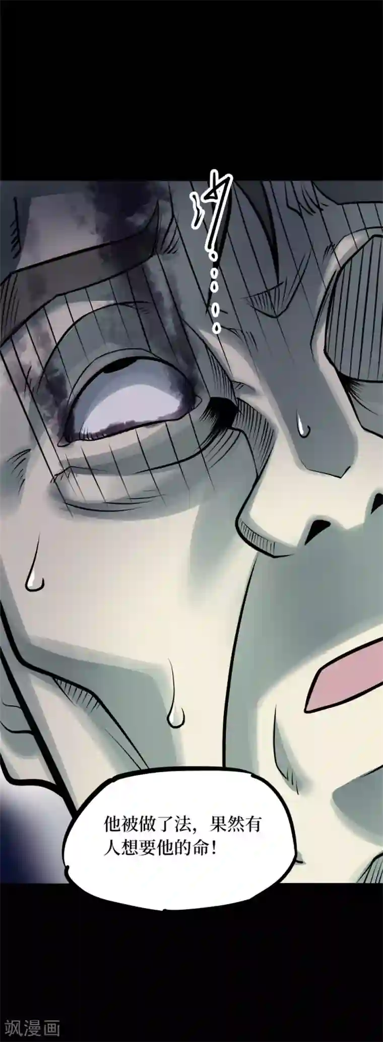 阴间商人第75话 活佛念珠5