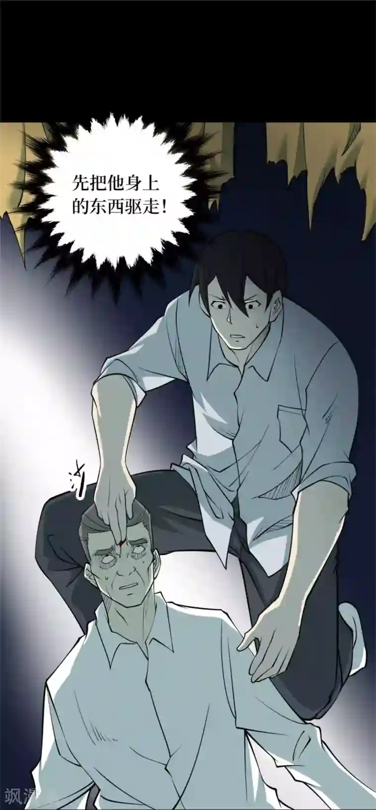 阴间商人第75话 活佛念珠5