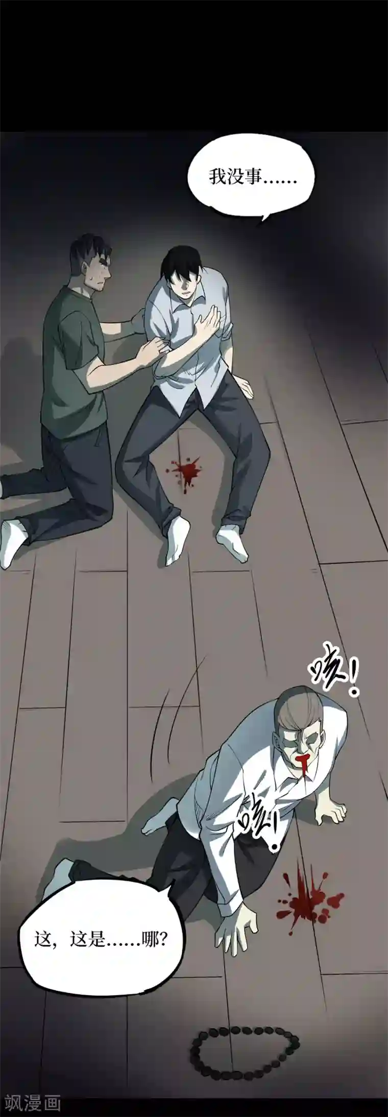 阴间商人第76话 活佛念珠6