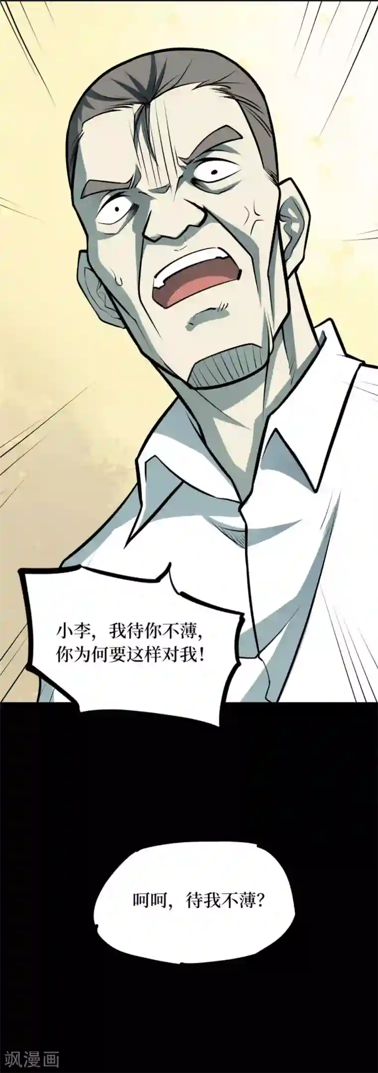 阴间商人第76话 活佛念珠6