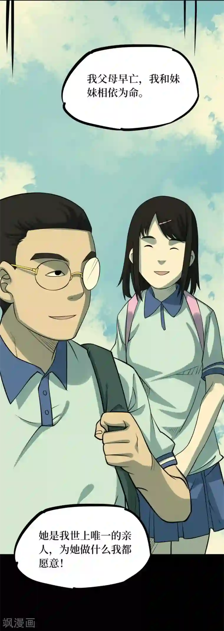 阴间商人第76话 活佛念珠6